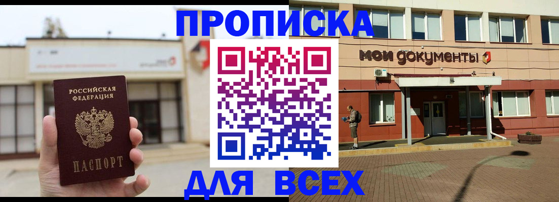 прописка в Светогорске